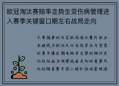 欧冠淘汰赛赔率走势生变伤病管理进入赛季关键窗口期左右战局走向