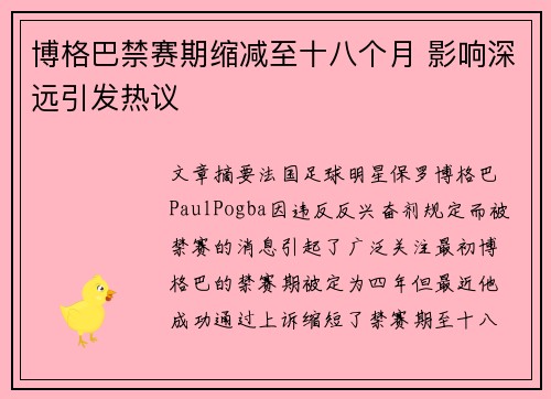 博格巴禁赛期缩减至十八个月 影响深远引发热议 博格巴禁赛期缩减至十八个月 影响深远引发热议