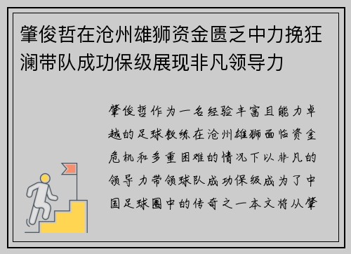肇俊哲在沧州雄狮资金匮乏中力挽狂澜带队成功保级展现非凡领导力 肇俊哲在沧州雄狮资金匮乏中力挽狂澜带队成功保级展现非凡领导力